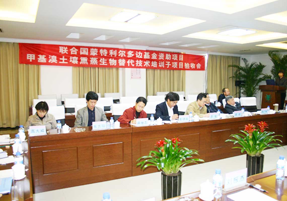 公司肩负的团结国蒙特利尔多边基金资助项目“用于土壤消毒的甲基溴生物替换手艺培训子项目”通过团结国工发组织（Unido）及国家环保总局验收。。。。。。。