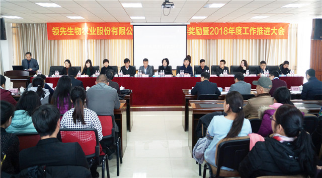 DS视讯生物召开2017年度表扬奖励大会暨2018年度事情推进大会