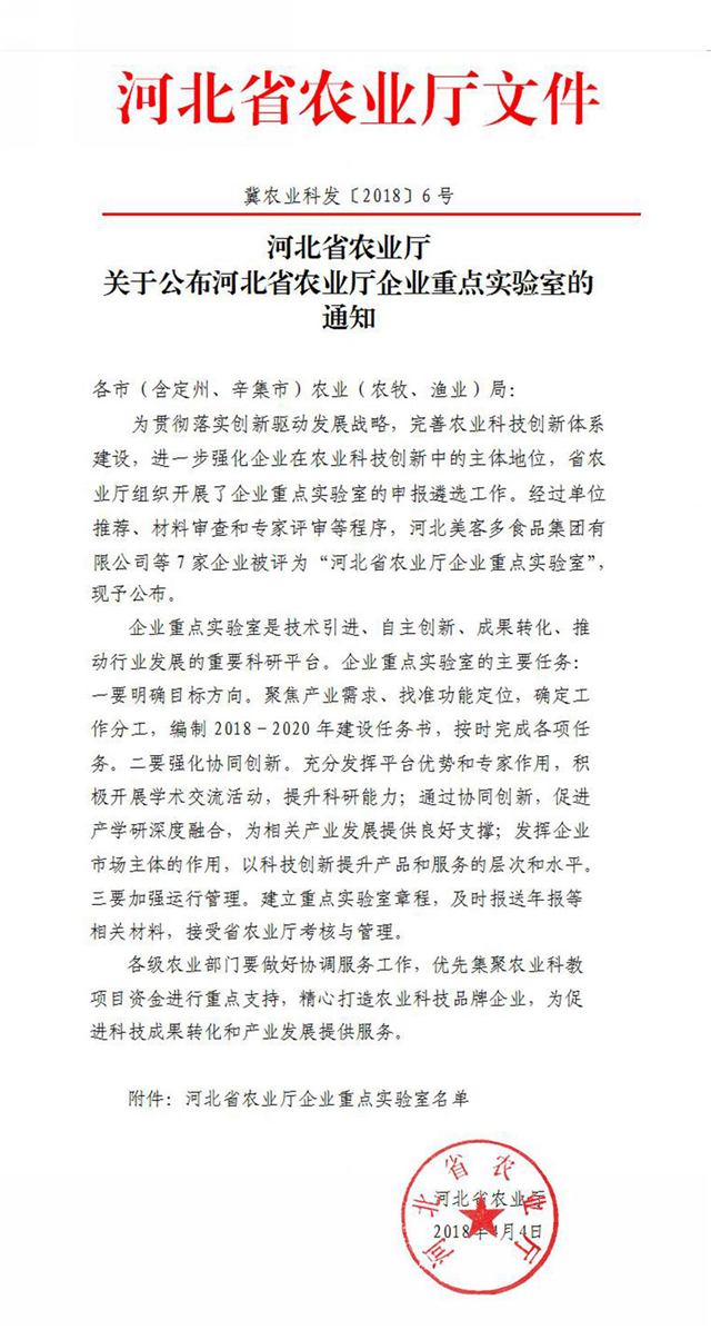DS视讯获批河北省农业厅企业重点实验室