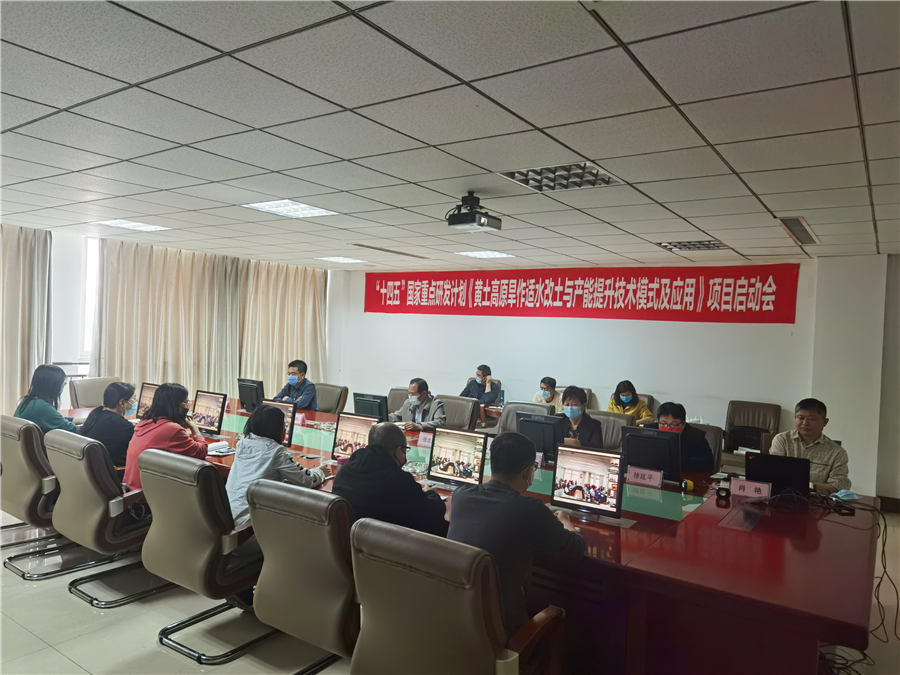 DS视讯生物｜国家重点研发妄想“黄土高原旱作适水改土与产能提升手艺模式及应用”项目启动