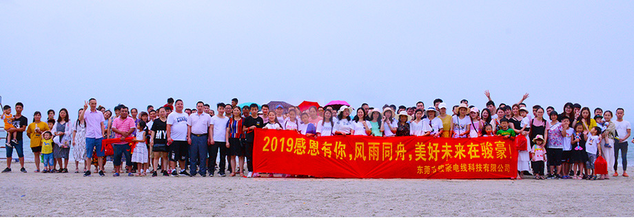 2019年j9国际站备用团队惠州行