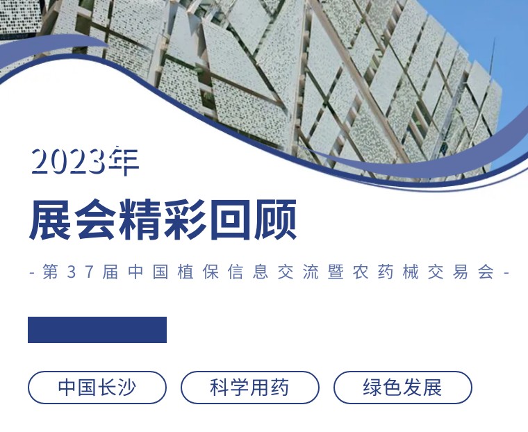 擎动长沙 共话生长丨中国植保双交会圆满收官，，，，，，，，DS视讯生物产品实力圈粉！