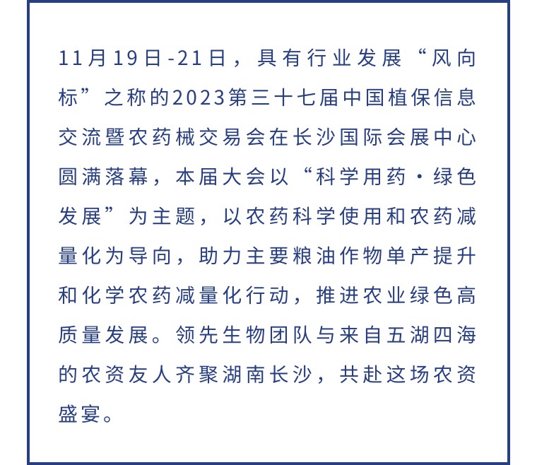 擎动长沙 共话生长丨中国植保双交会圆满收官，，，，，，，，DS视讯生物产品实力圈粉！