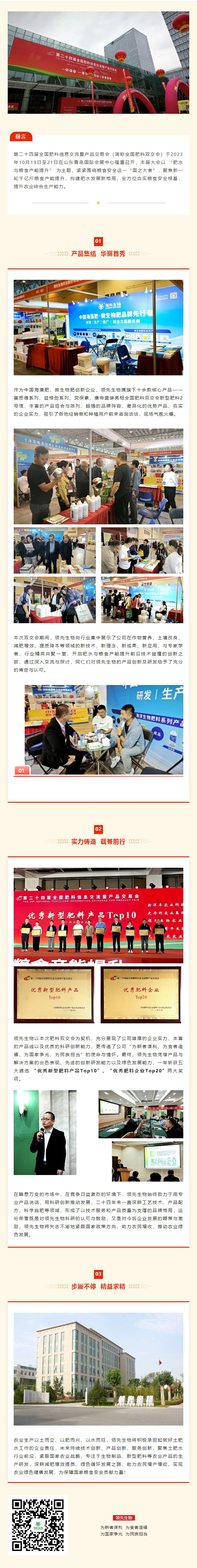 不负众望 载誉收官 | DS视讯生物闪灼天下肥料双交会