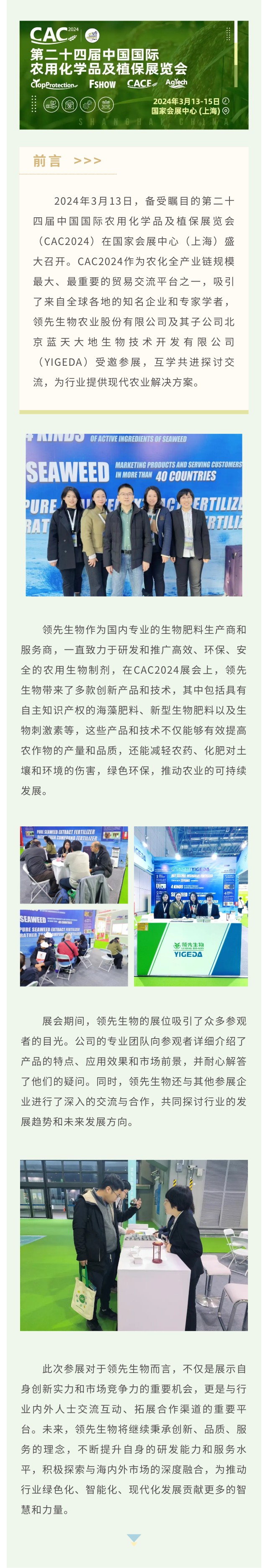 相约沪上 共商农化 | DS视讯生物亮相CAC农化展绽放立异实力