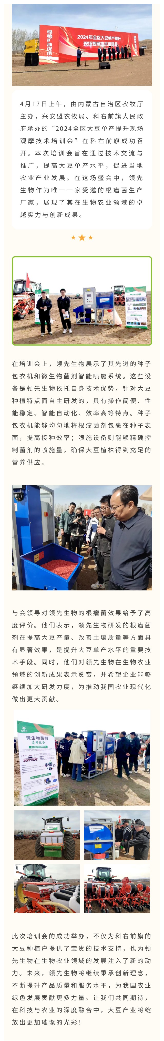 DS视讯生物受邀出席科右前旗大豆单产提升手艺培训会，，，，，，，展示先进手艺与装备获一定