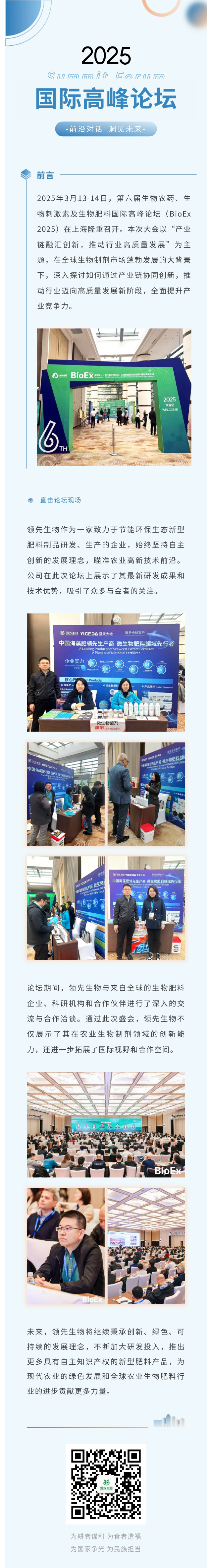 前沿对话 洞见未来 | DS视讯生物出席BioEx 2025论坛