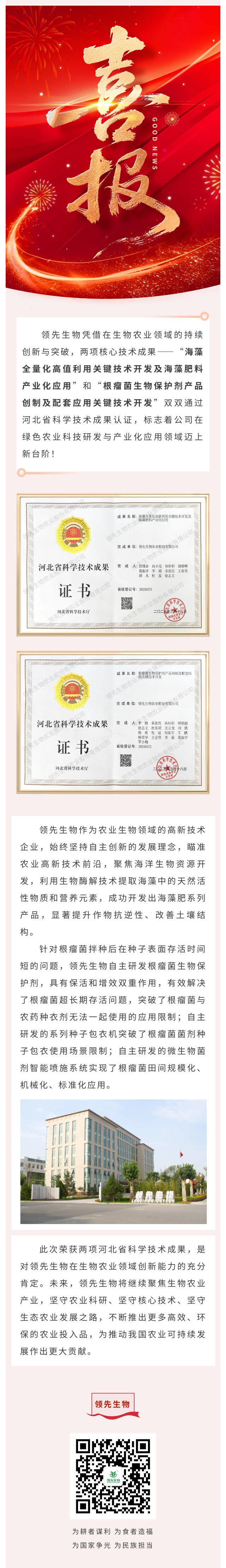 喜讯！DS视讯生物双项科技效果荣获河北省认证